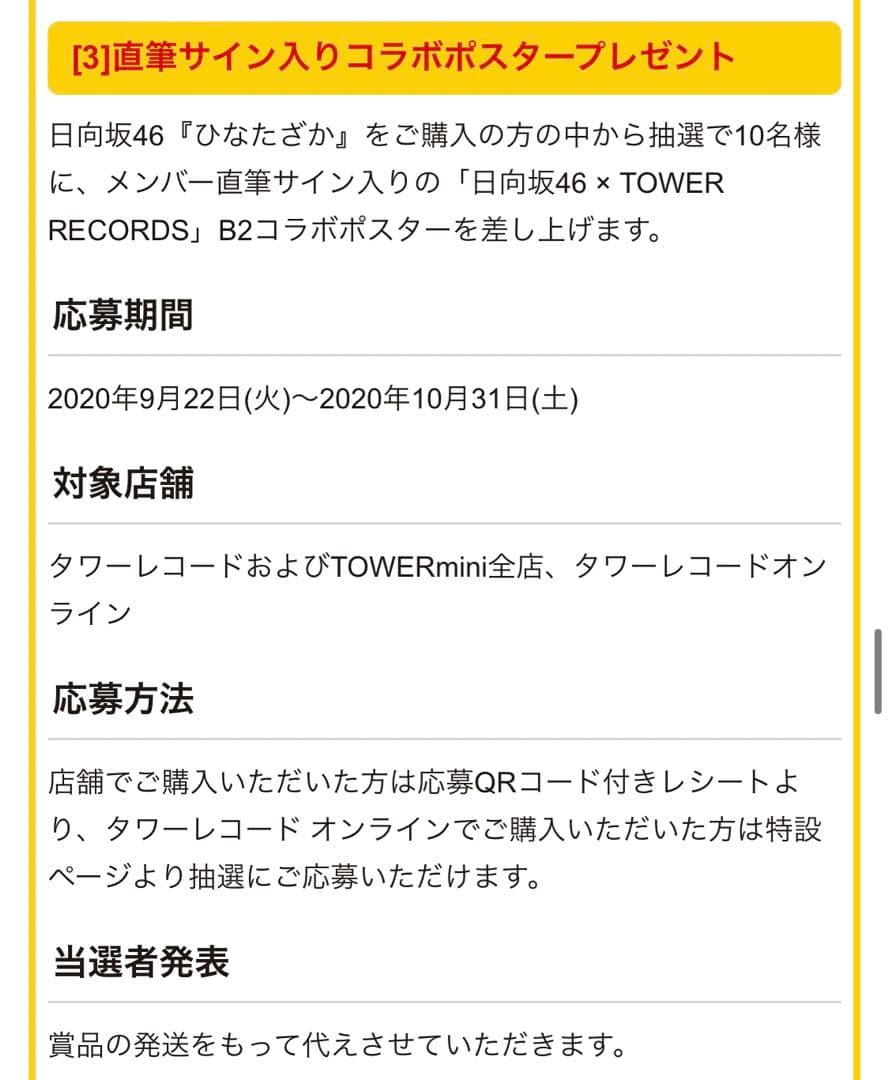日向坂46 ポスター 直筆サイン アザトカワイイ 制服 衣装 ひなたざか