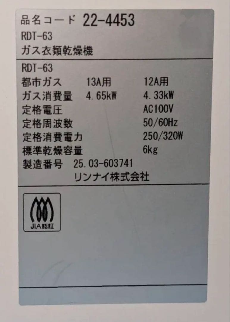 Rinnai 乾太くん デラックスタイプ RDT-63【未使用】