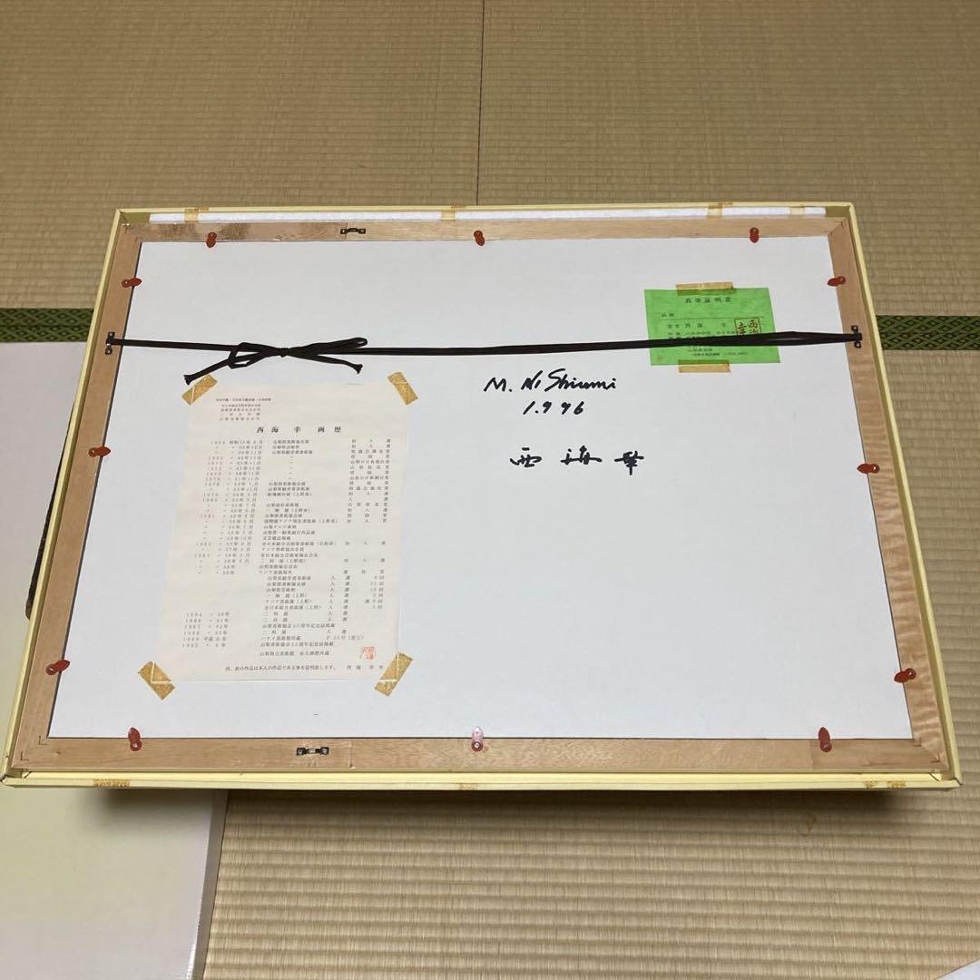 西海幸 作 幼想の城 1996年 直筆証明書付き P20号 風景画