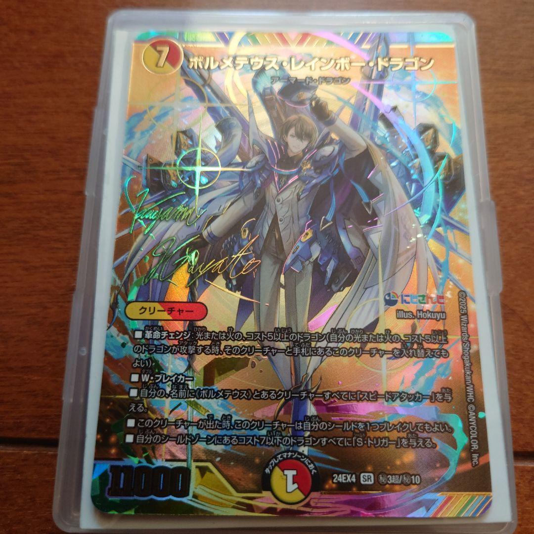 ボルメテウス・レインボー・ドラゴン