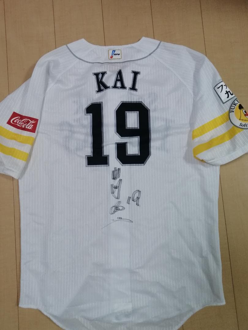 ホークス 甲斐拓也選手 実使用 直筆サイン入りユニフォーム 球団証明書付