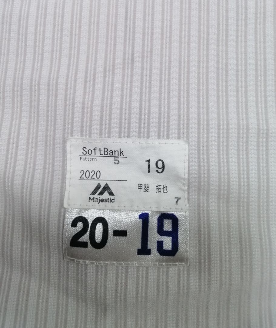 ホークス 甲斐拓也選手 実使用 直筆サイン入りユニフォーム 球団証明書付