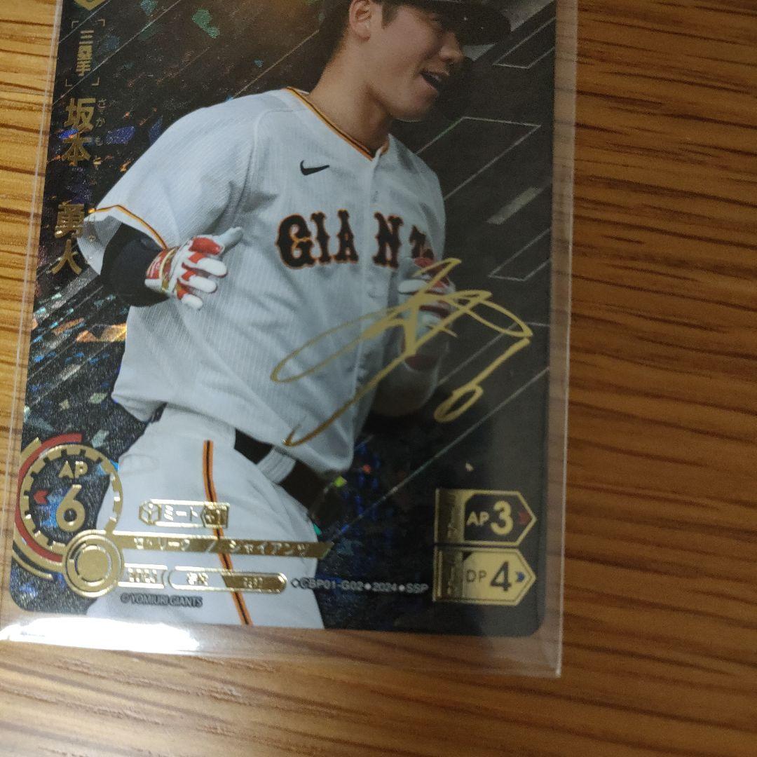 ドリームオーダー　坂本勇人　ssp!!