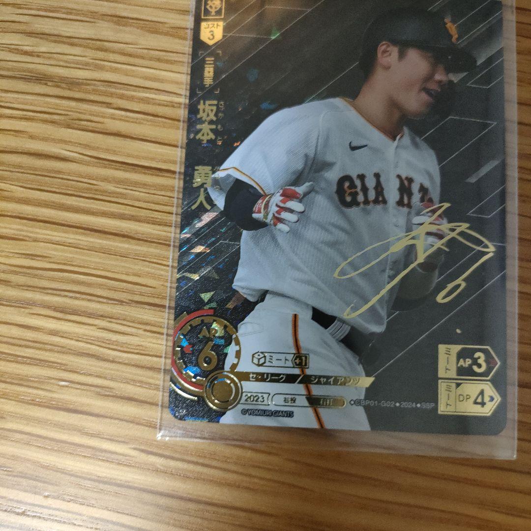 ドリームオーダー　坂本勇人　ssp!!