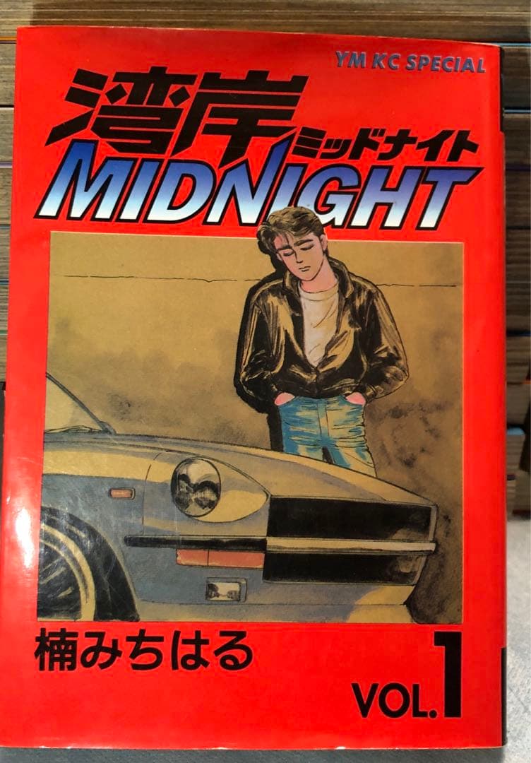 湾岸ミッドナイト