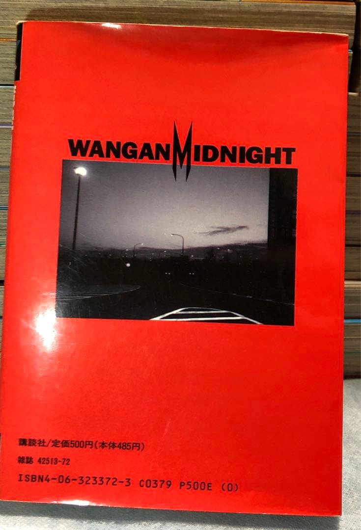 湾岸ミッドナイト