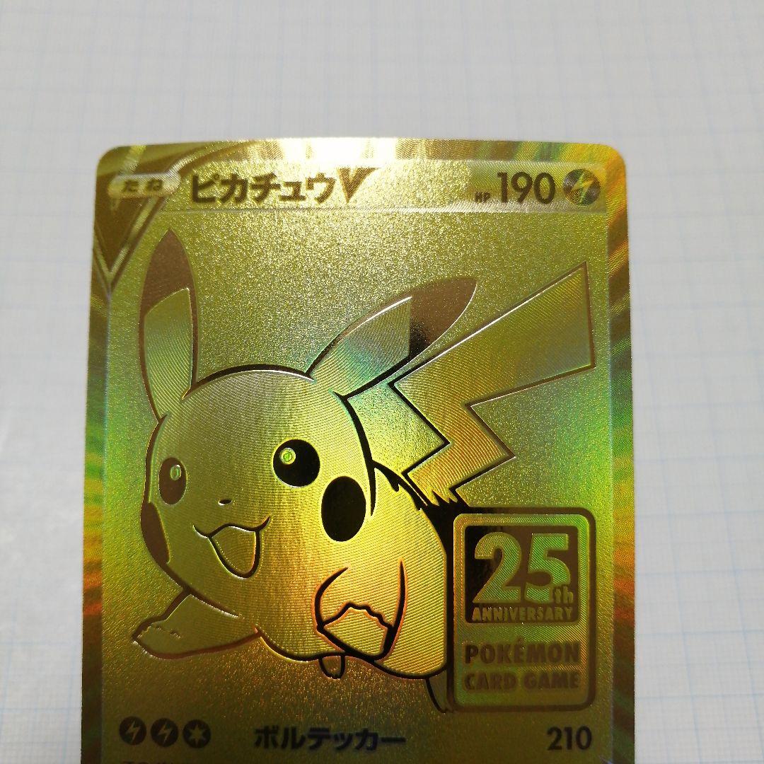 ポケモンカード　ピカチュウV　25th　プロモ ゴールデンBOX