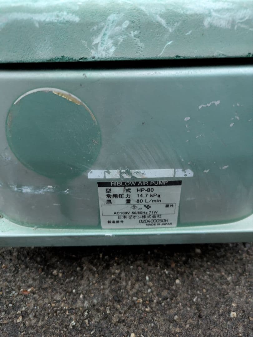 動作品　ダイヤフラム取替済　ブロワー HP-80 エアーポンプ