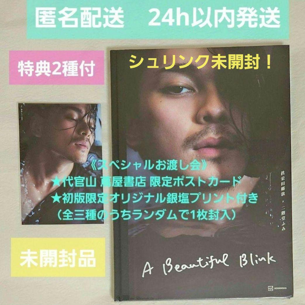 【新品未開封】 眞栄田郷敦 写真集 A Beautiful Blink 特典2種