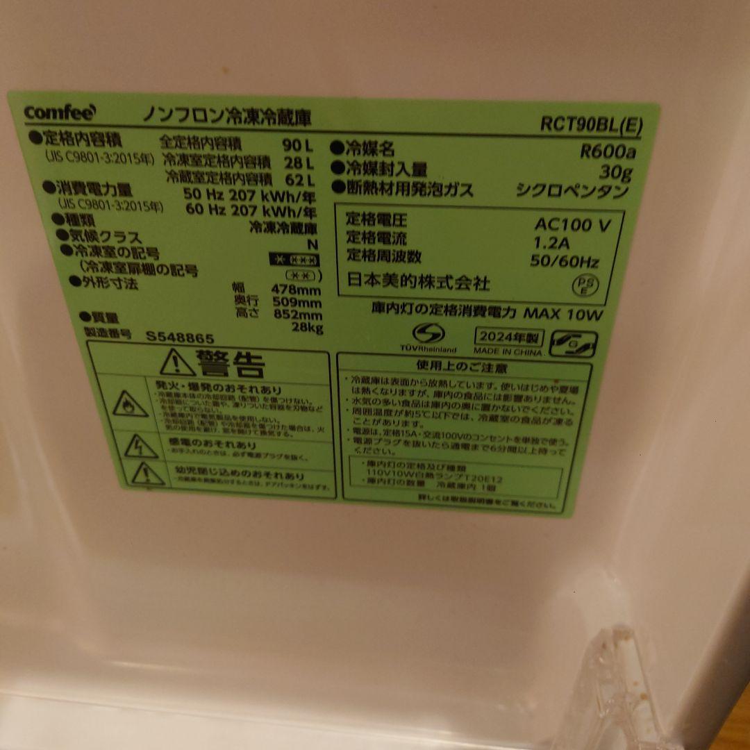 COMFEE　RCT90BL　冷蔵庫 24年製