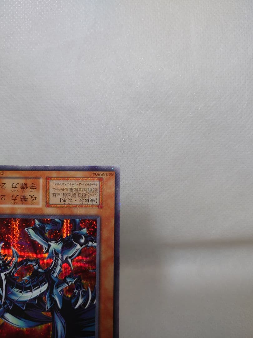 良品　レッドアイズ・ブラックメタルドラゴン　初期　シークレットレア　シクレア