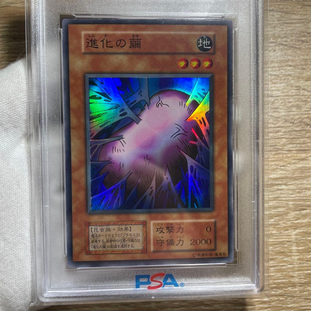 【 鑑定品　psa10 】 世界14枚　最安値　極美品　進化の繭　初期　スーパー
