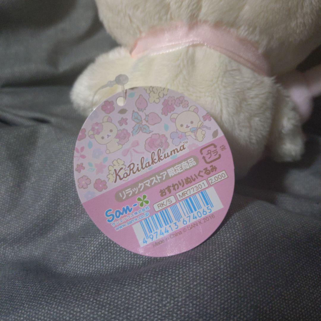 コリラックマ　リラックマストア限定　ぬいぐるみ　ピンク
