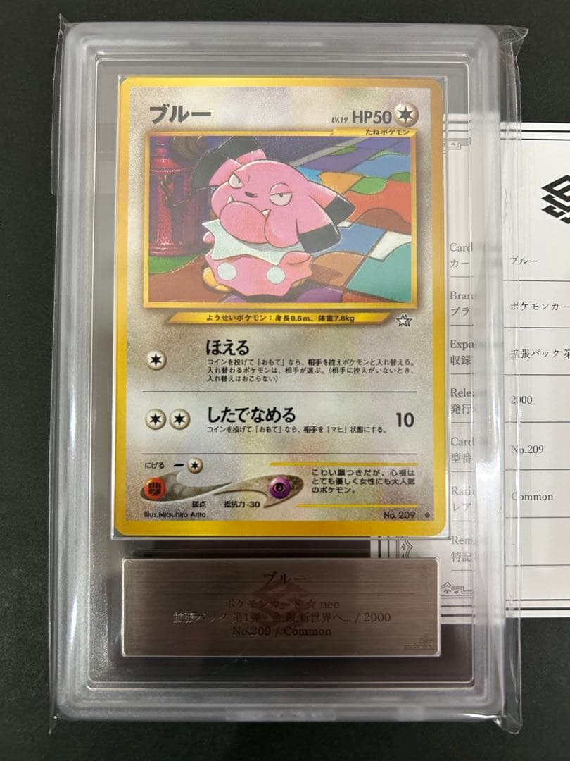 【ARS10】世界に1枚 ブルー 旧裏 ネオ 鑑定書付属 PSA10相当