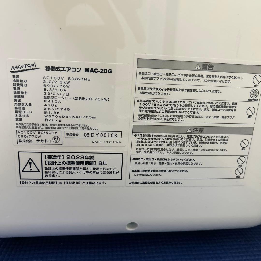 ナカトミ　スポットクーラー　2023年製