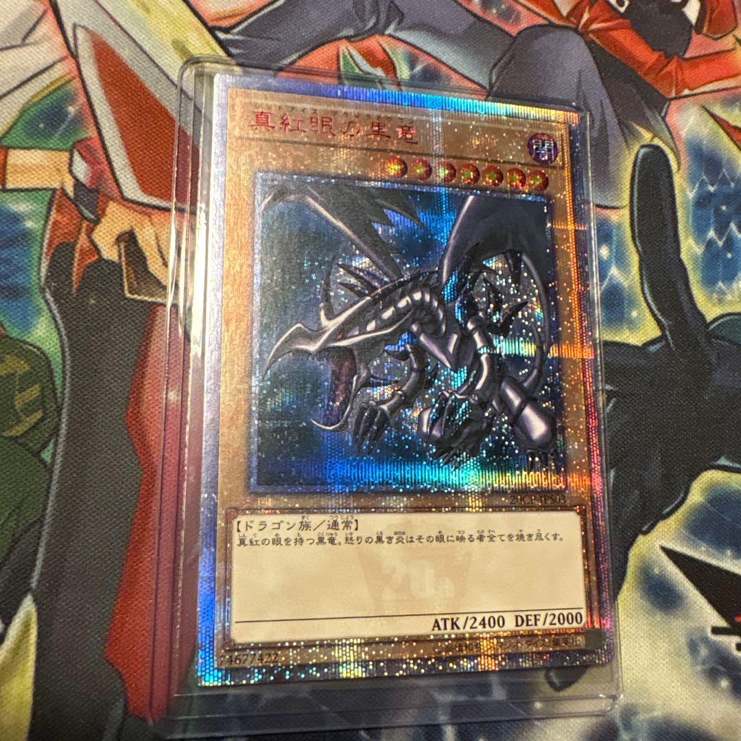 遊戯王　真紅眼の黒竜　20th