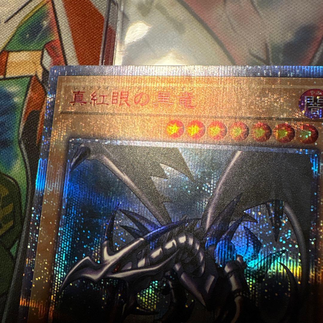 遊戯王　真紅眼の黒竜　20th