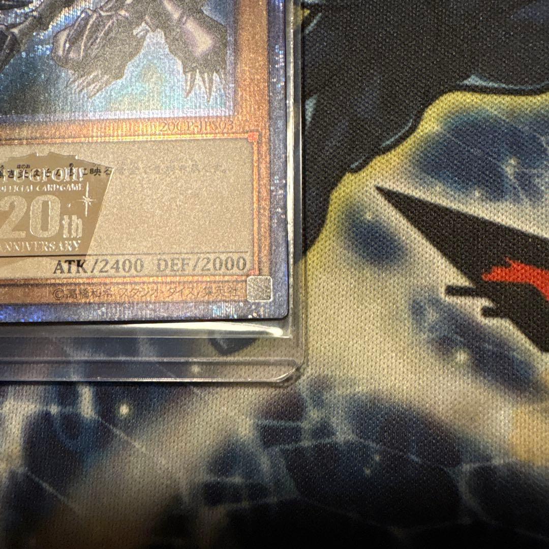 遊戯王　真紅眼の黒竜　20th