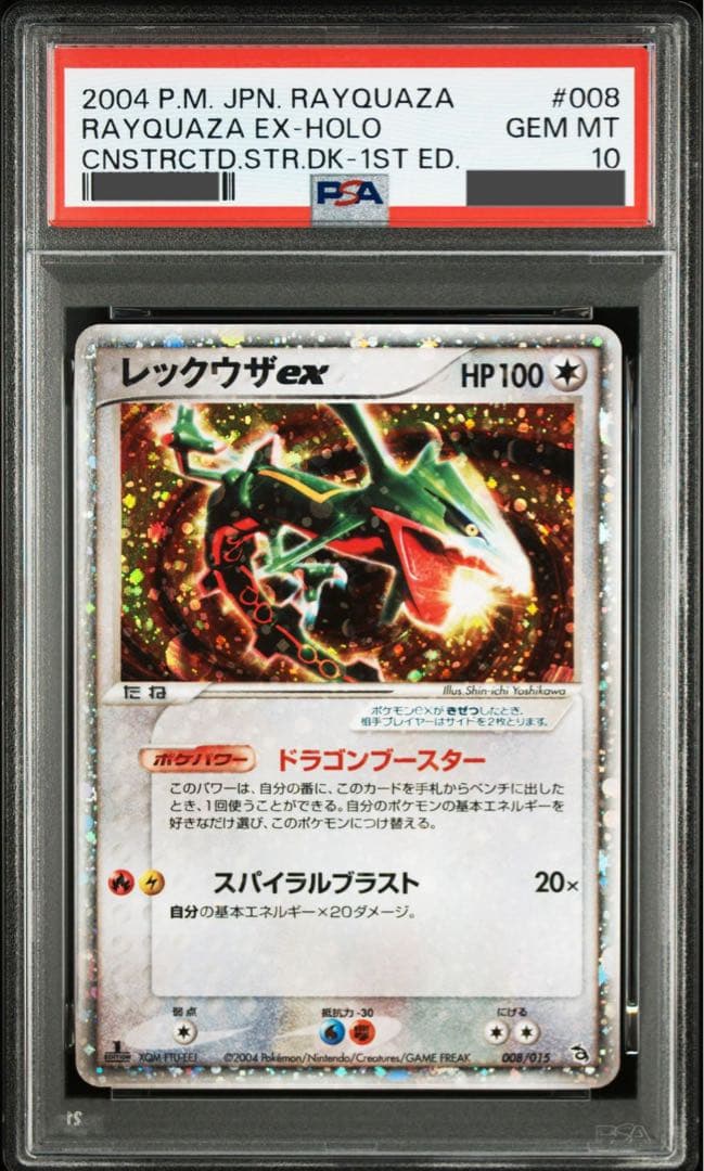 PSA10 レックウザ ex 構築済みスターター レックウザデッキ