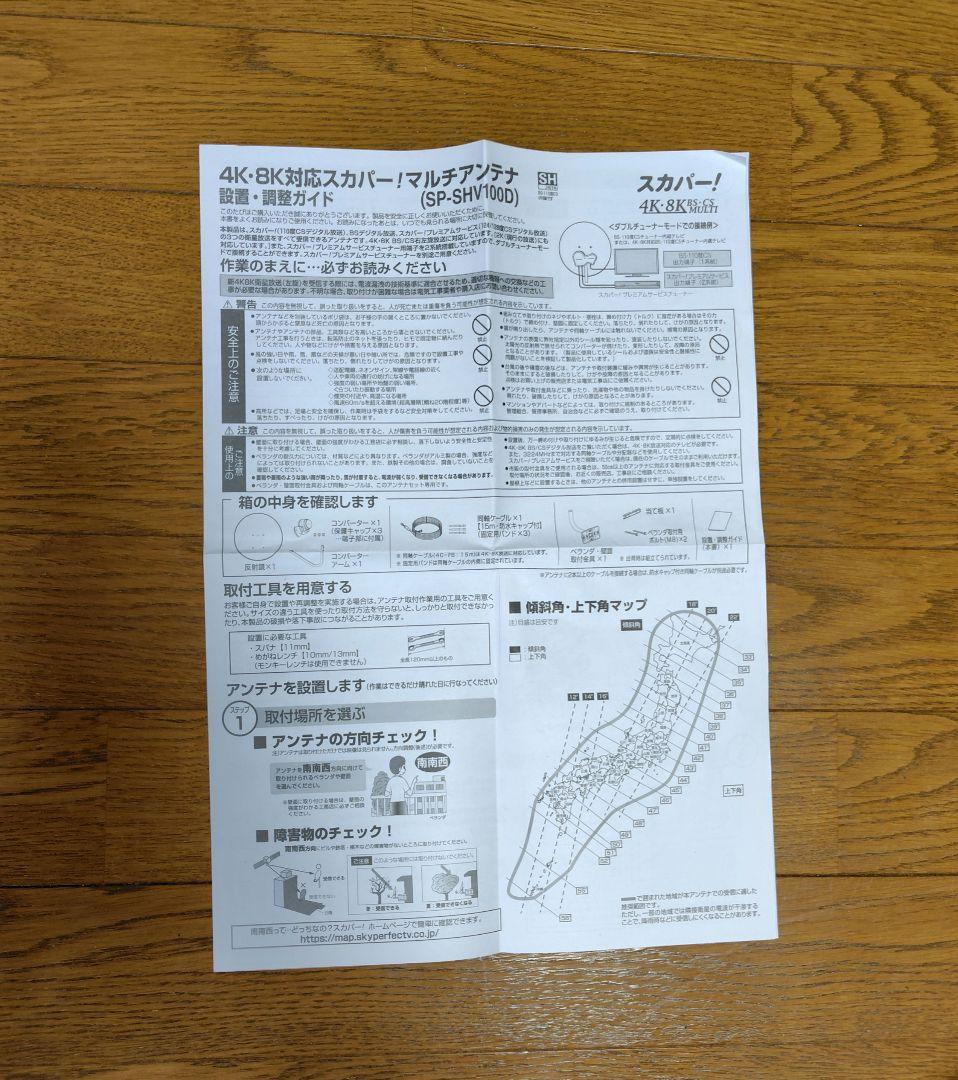 スカパープレミアム　チューナーアンテナセット