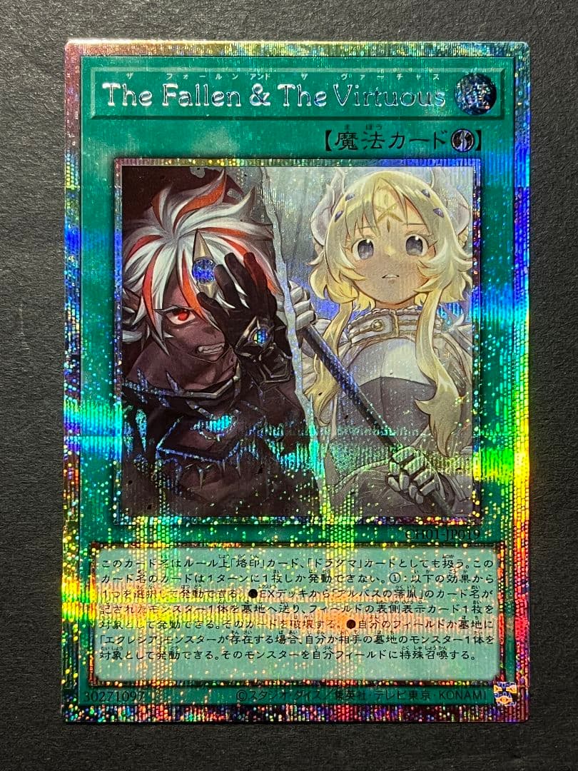 The Fallen & Virtuous プリシク　①