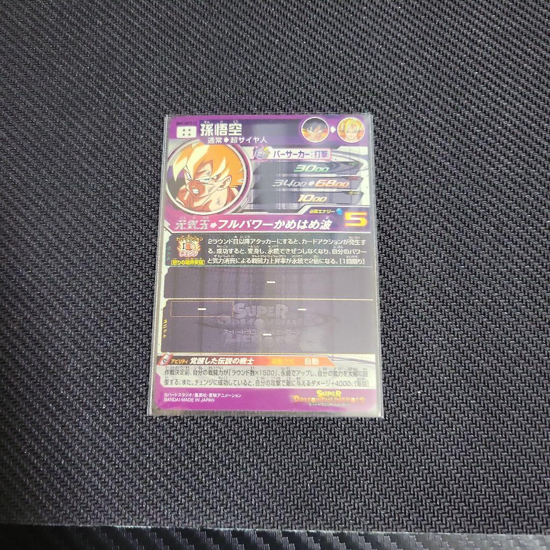 ドラゴンボールヒーローズ 孫悟空LC