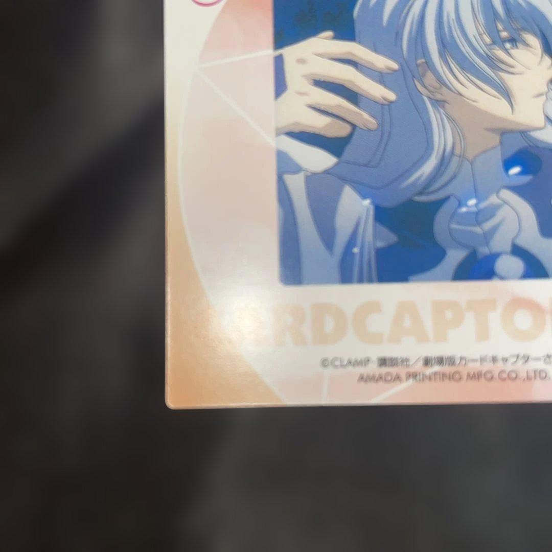 カードキャプターさくら 封印されたカード No.033 ユエ
