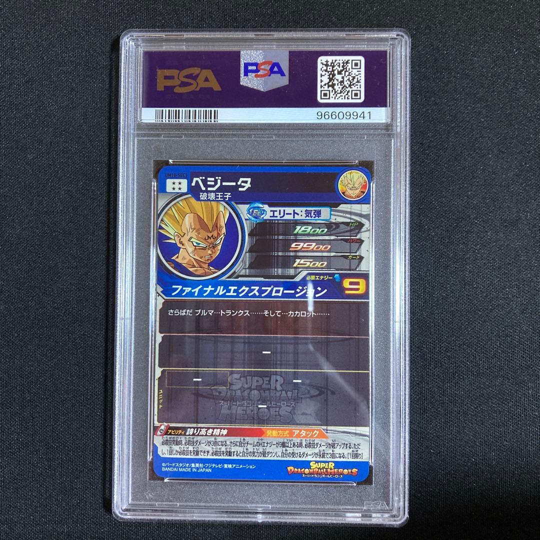 PSA10 ベジータ UM10-SEC3 ドラゴンボールヒーローズ