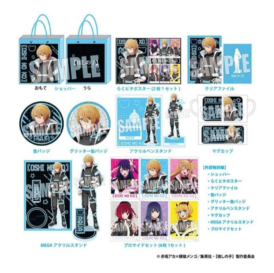 推しの子　アクア　推し袋 2025 ドンキ 福袋