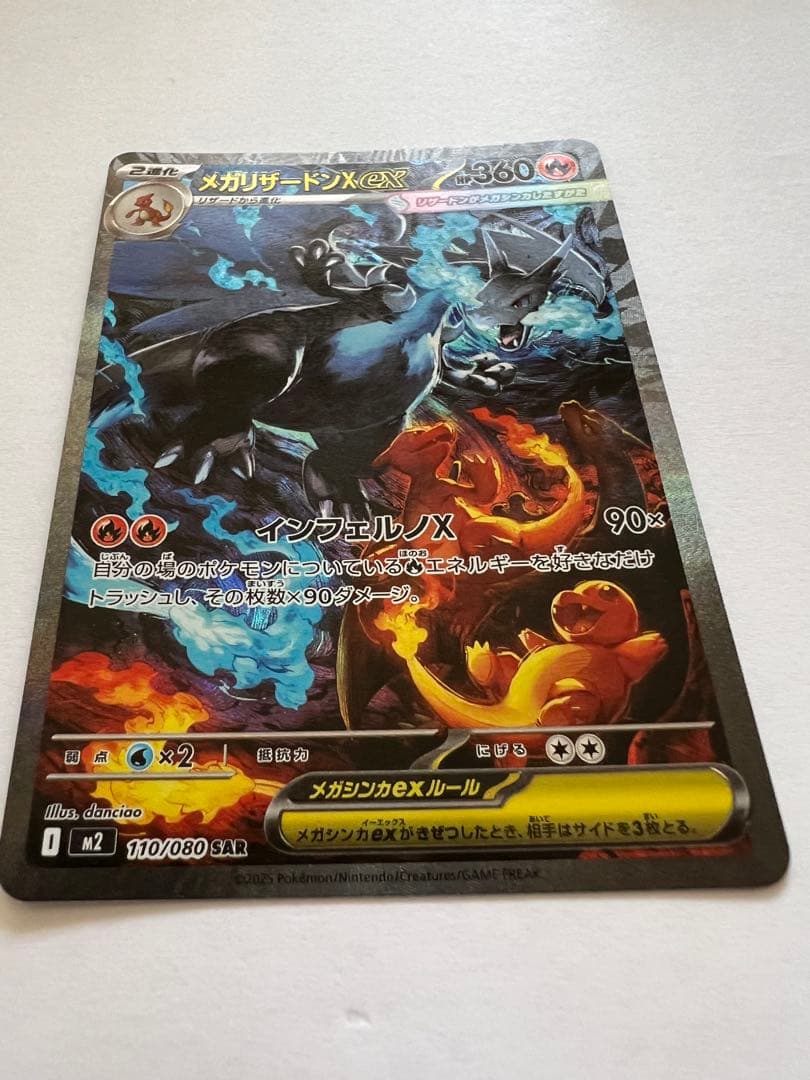 メガリザードンXex sar インフェルノX