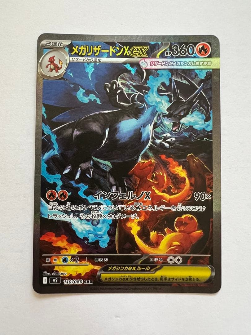 メガリザードンXex sar インフェルノX