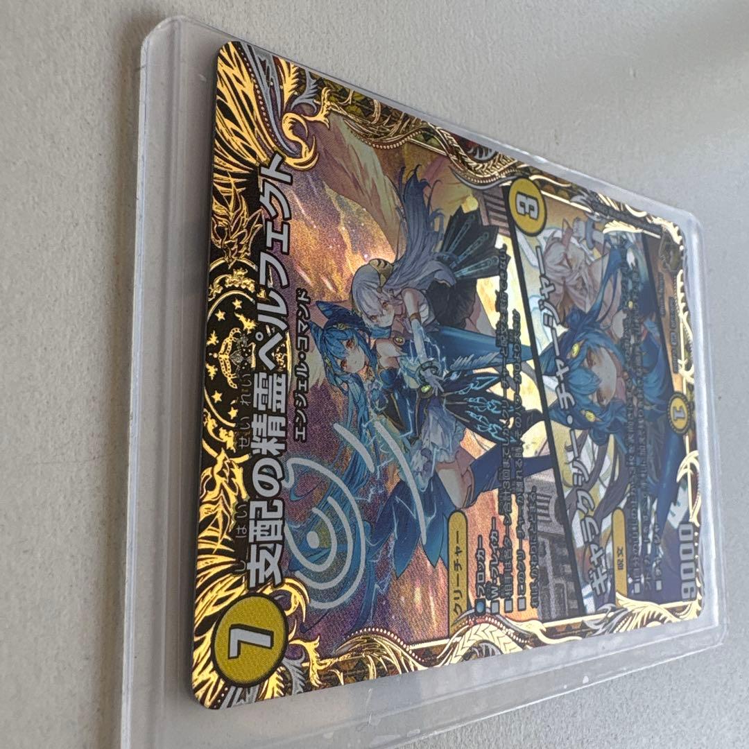 支配の精霊ペルフェクト　金トレジャー　1枚