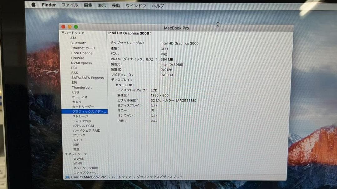 MacBook Pro (13-inch, Early 2011) 動作確認済