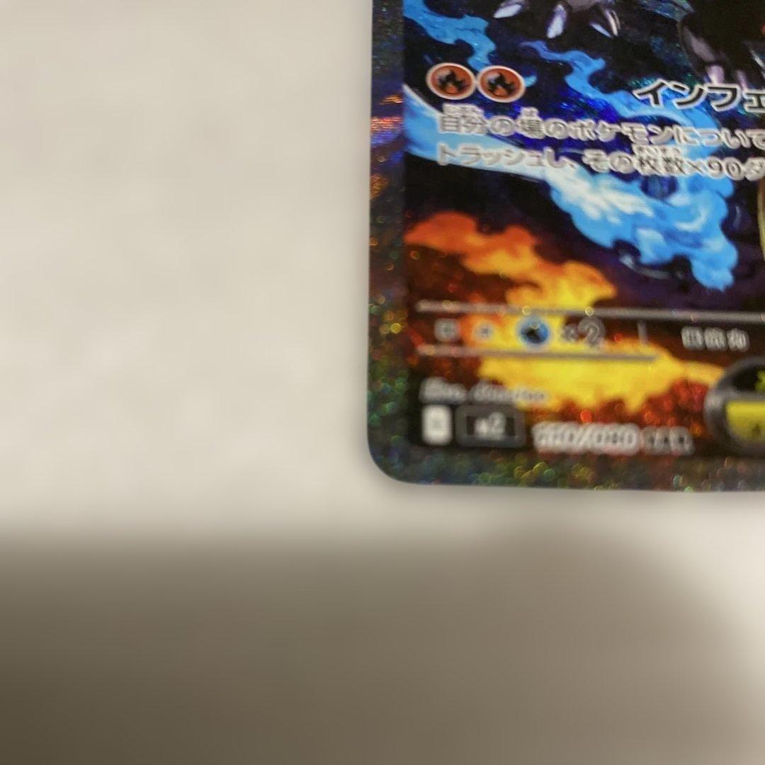 メガリザードンX EX HP360 sar 110/080