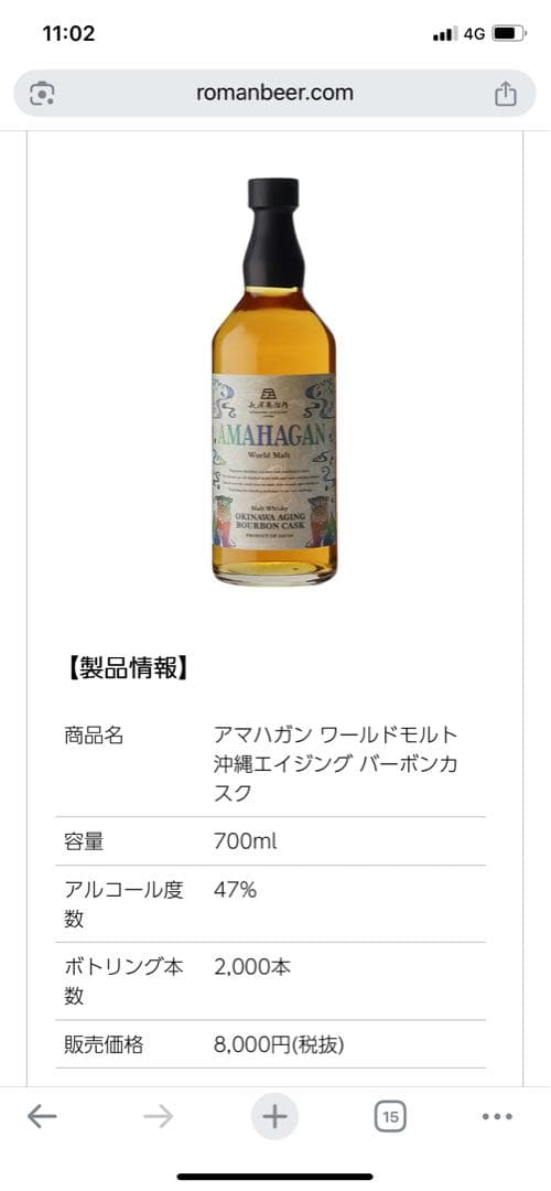 AMAHAGAN ウイスキー セット【値下げ中】