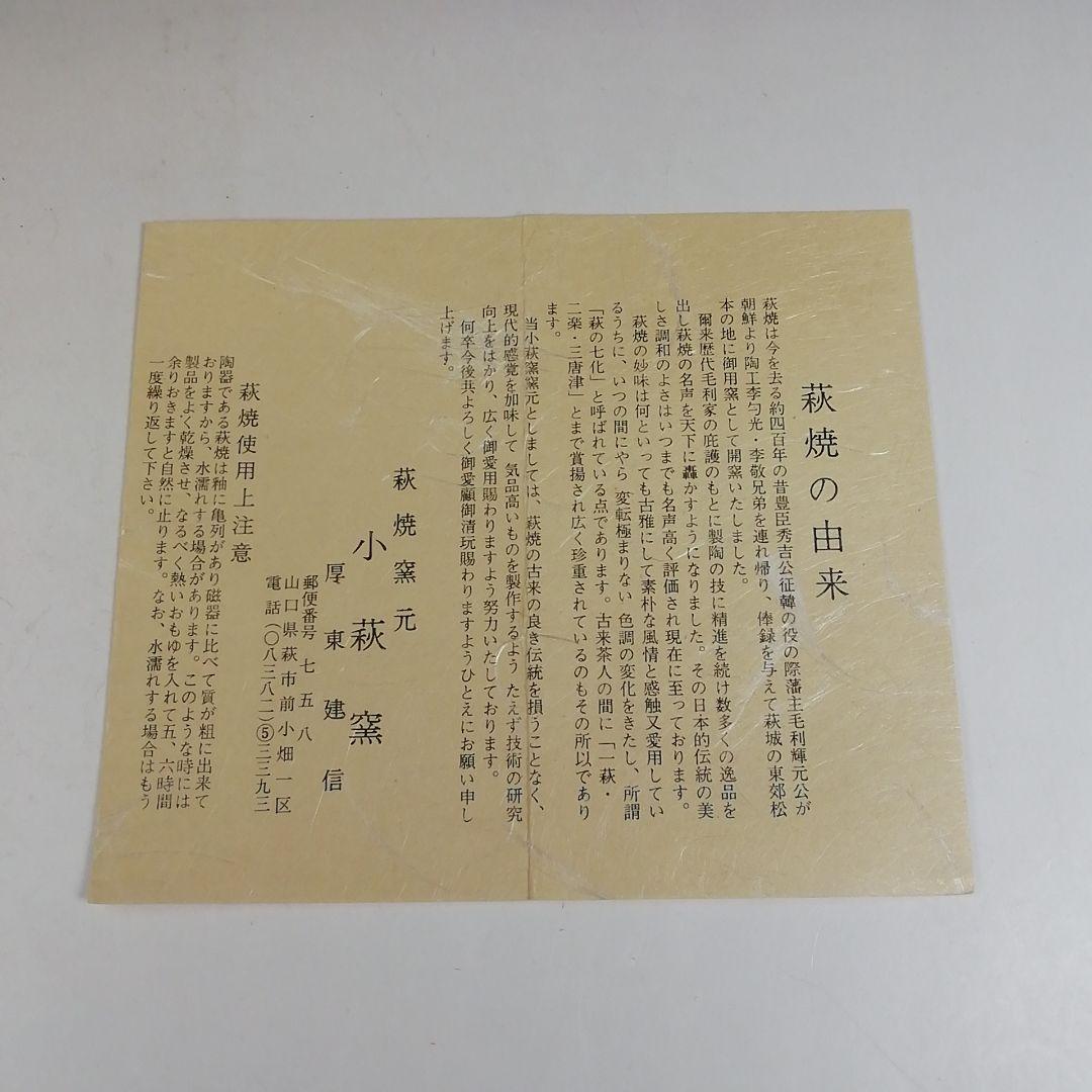 Ｗ２３　水指　『萩　水指』『小萩窯　厚東建信 造』　共箱　茶道具