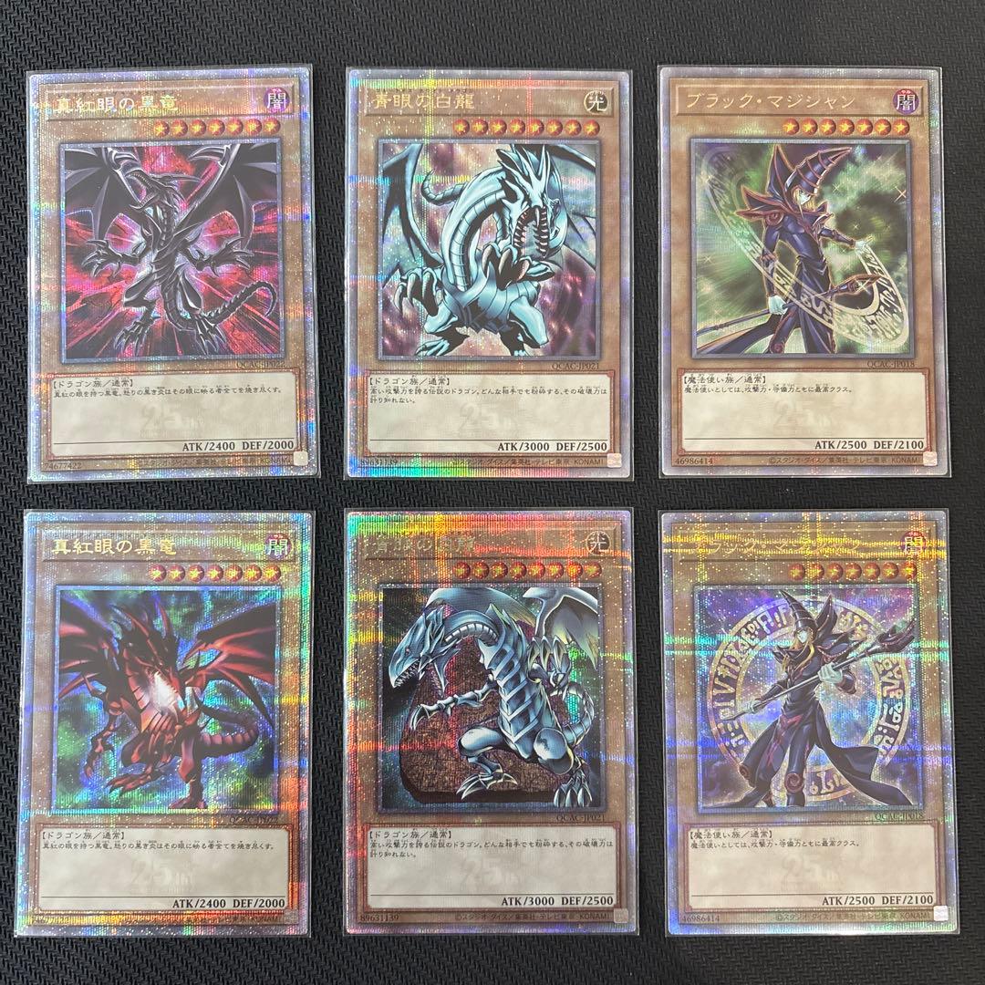 遊戯王　真紅眼の黒竜　青眼の白龍　ブラック・マジシャン　クオシク　25th