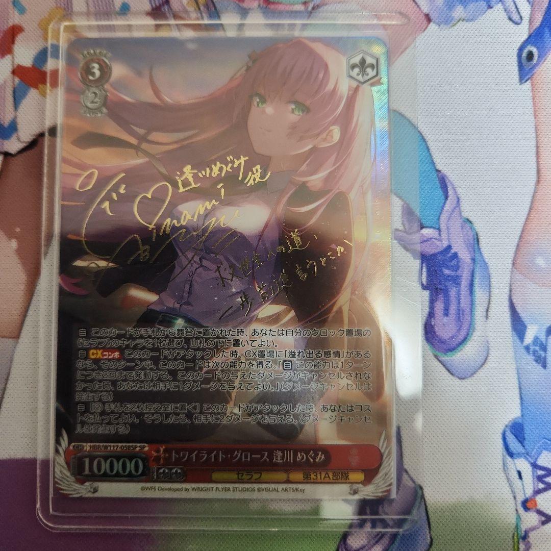 ヴァイスシュバルツ　ヘブンバーンズレッド　トワイライト・グロース逢川めぐみ　SP