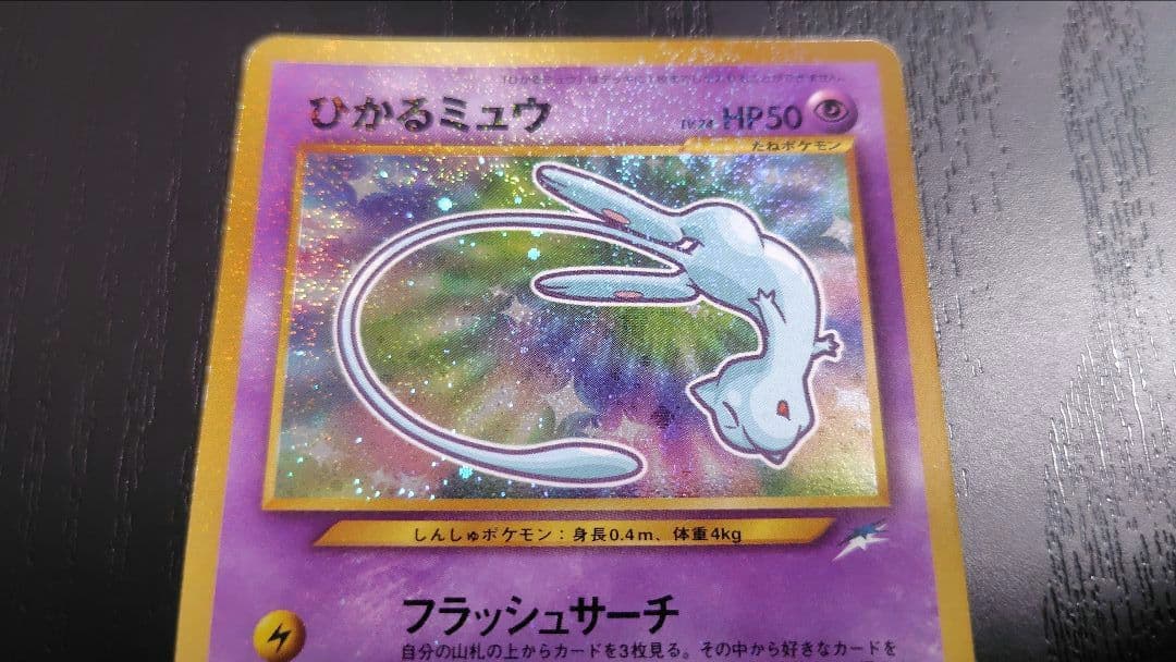 ポケモンカード旧裏 ひかるミュウ コロコロコミックおまけカード