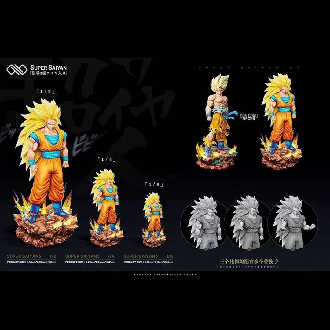 孫悟空　スーパーサイヤ人3　フィギュア　ドラゴンボールDragon Ball