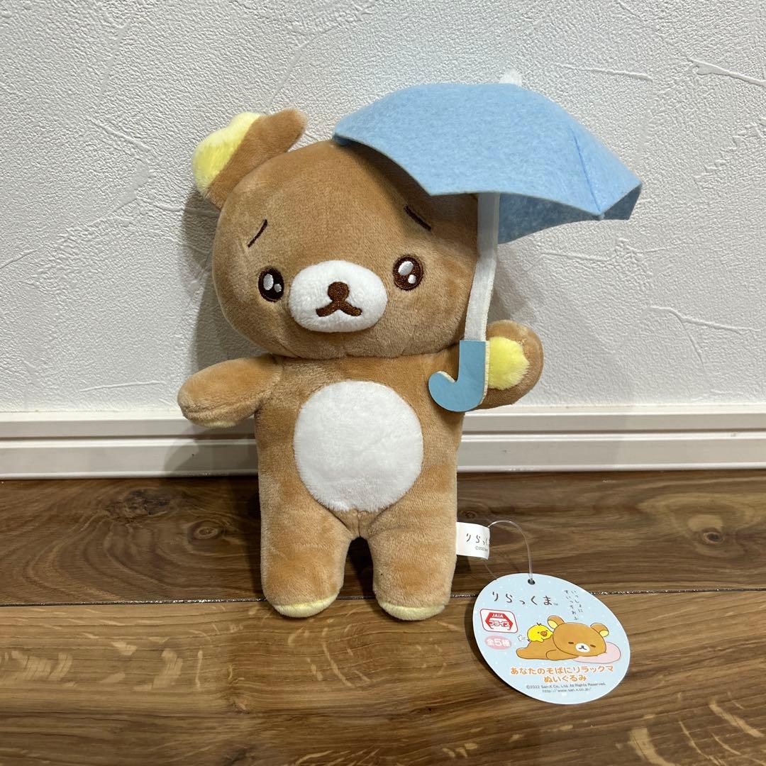 リラックマ　あなたのそばにリラックマ ぬいぐるみ
