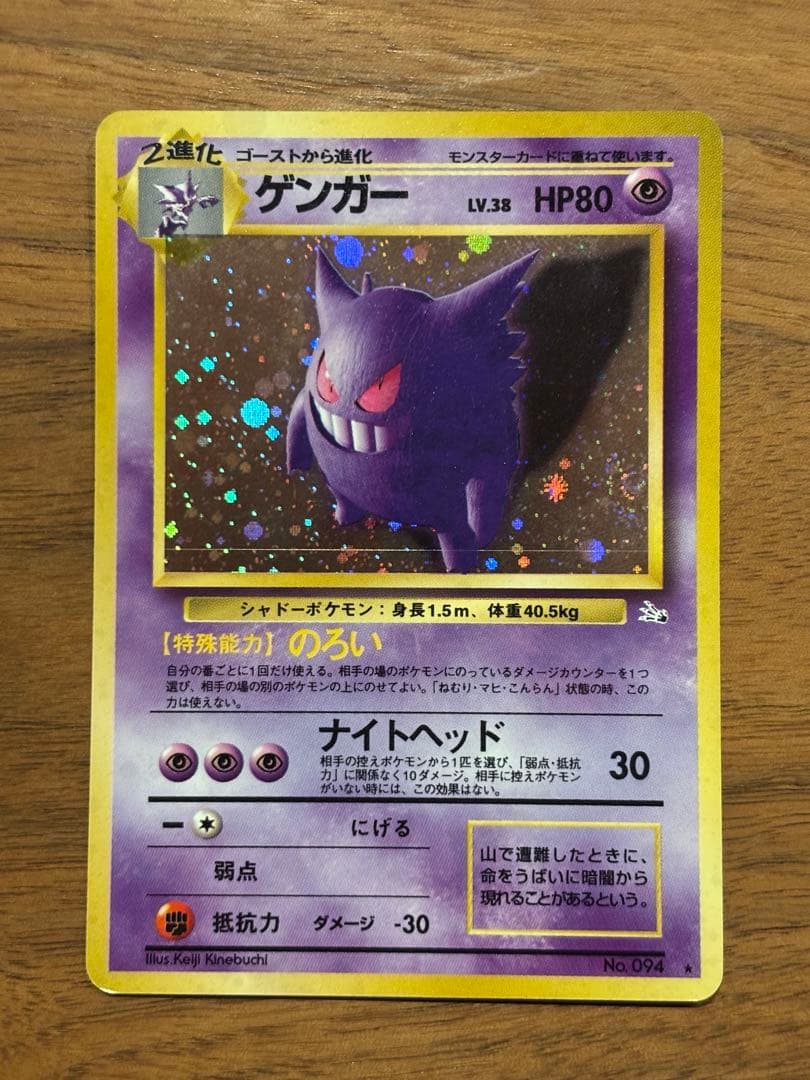 ゲンガー ★ 第3弾拡張パック 化石の秘密