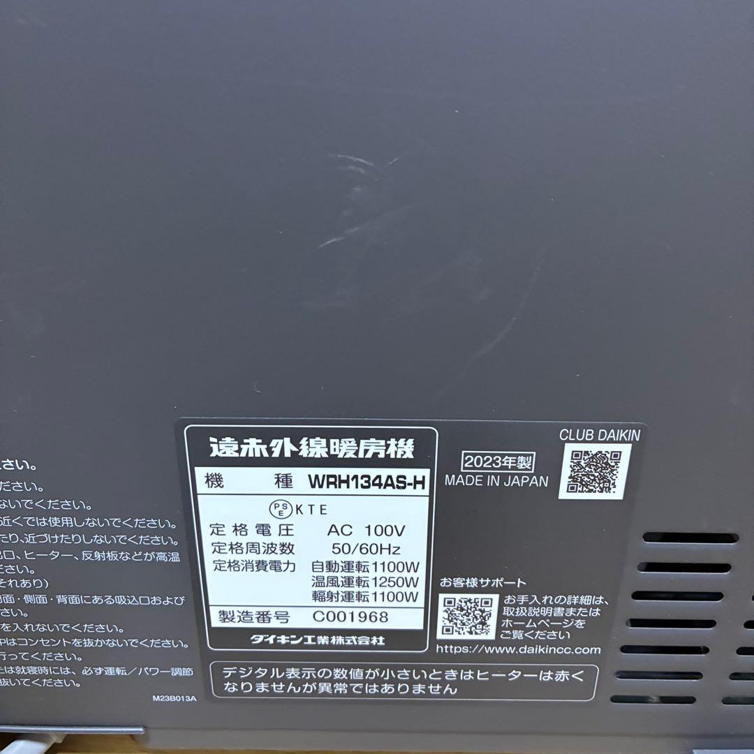【美品】ダイキン 遠赤外線暖房機 セラムヒート WRH134AS-H 2023年