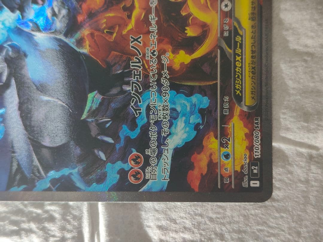 メガリザードンX　ex