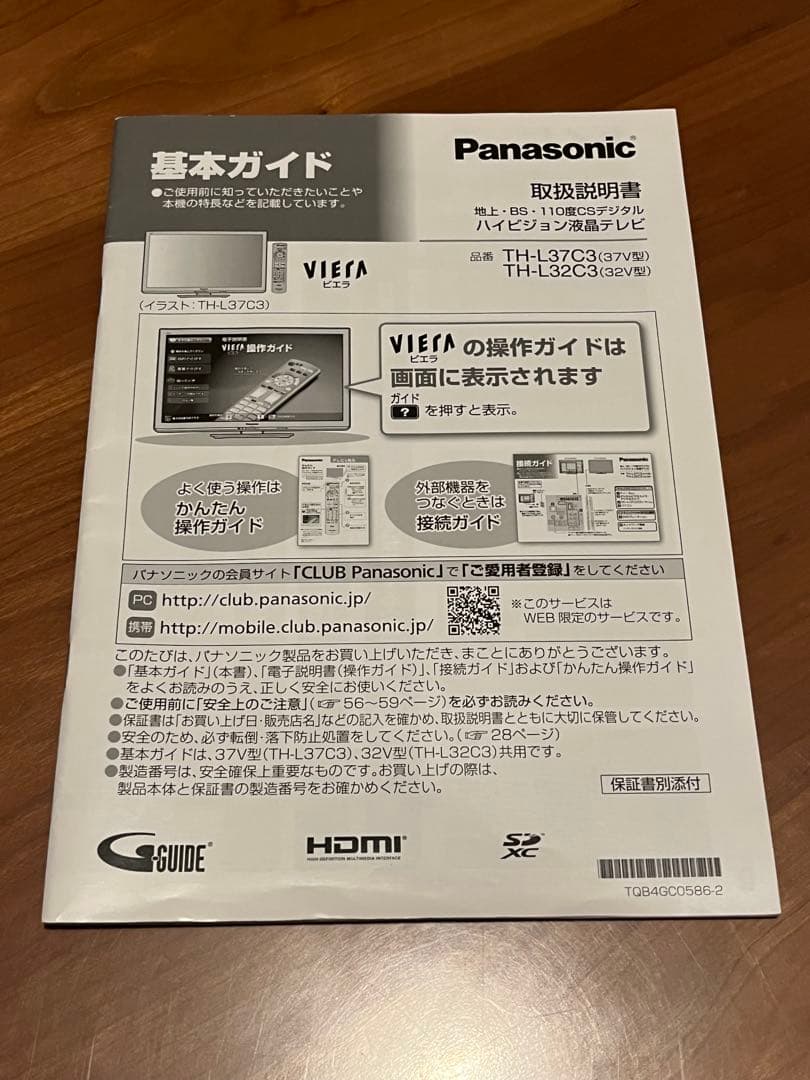 テレビ Panasonic VIERA TH-L37C3