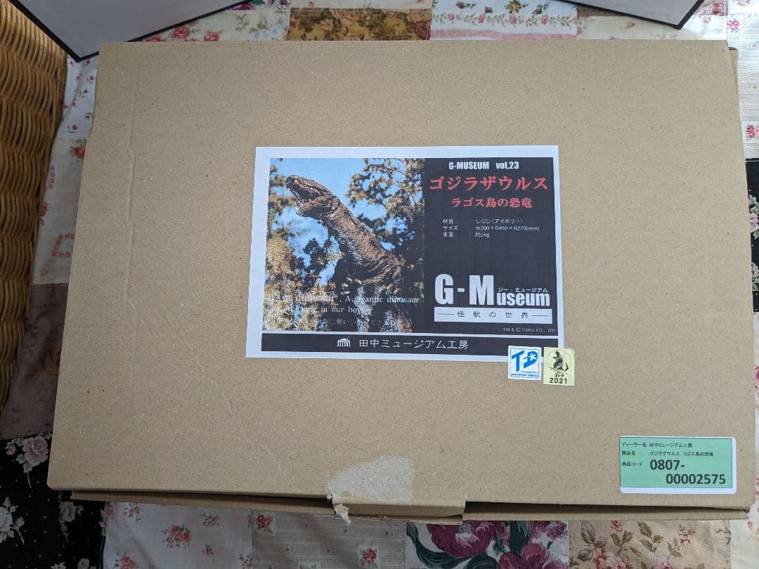 ゴジラザウルス ガレージキット 田中ミュージアム工房