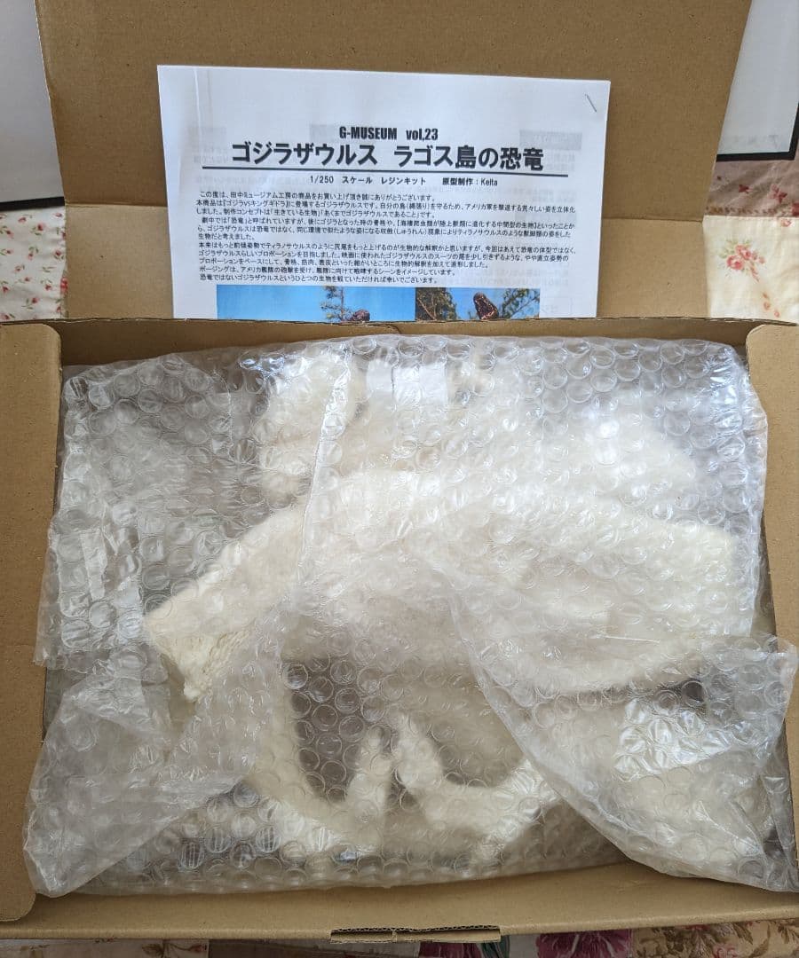 ゴジラザウルス ガレージキット 田中ミュージアム工房