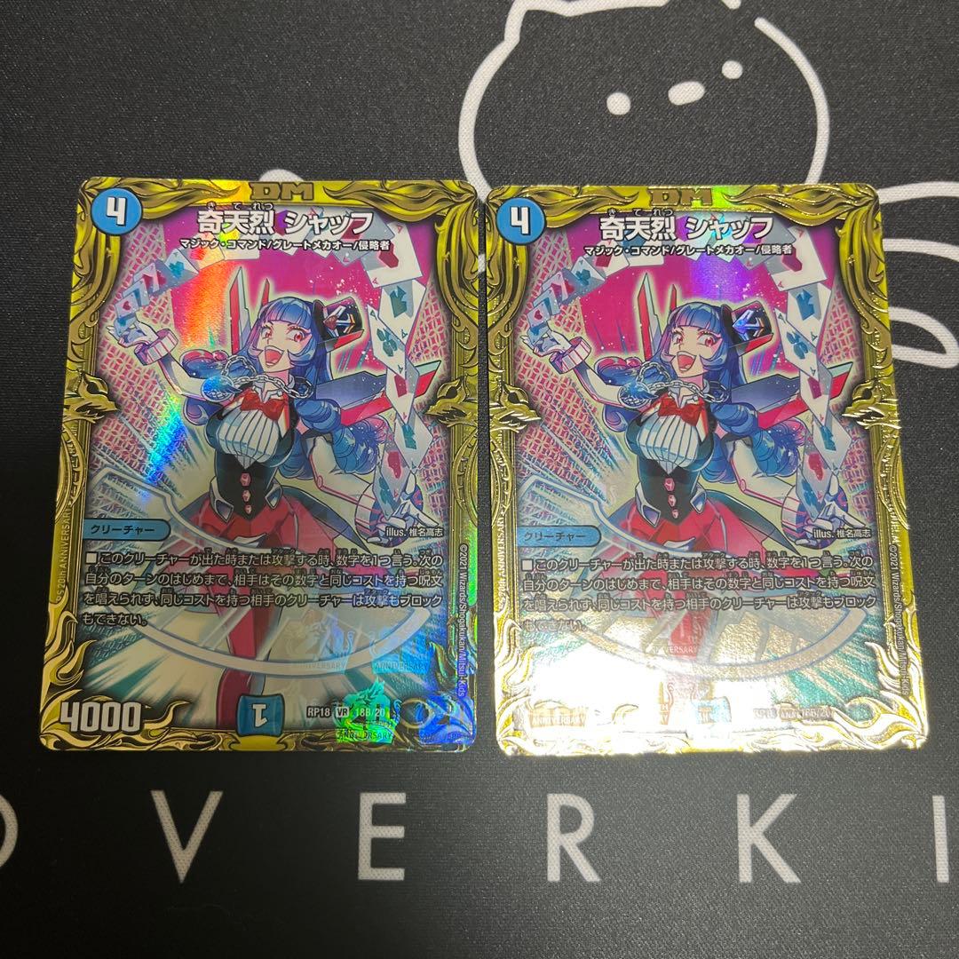 奇天烈シャッフ　シークレットB 2枚