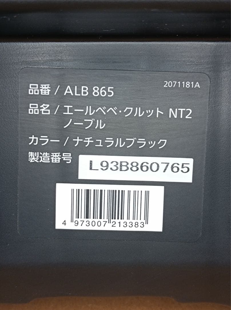 [八6555] カーメイト AILEBEBE チャイルドシート ALB865