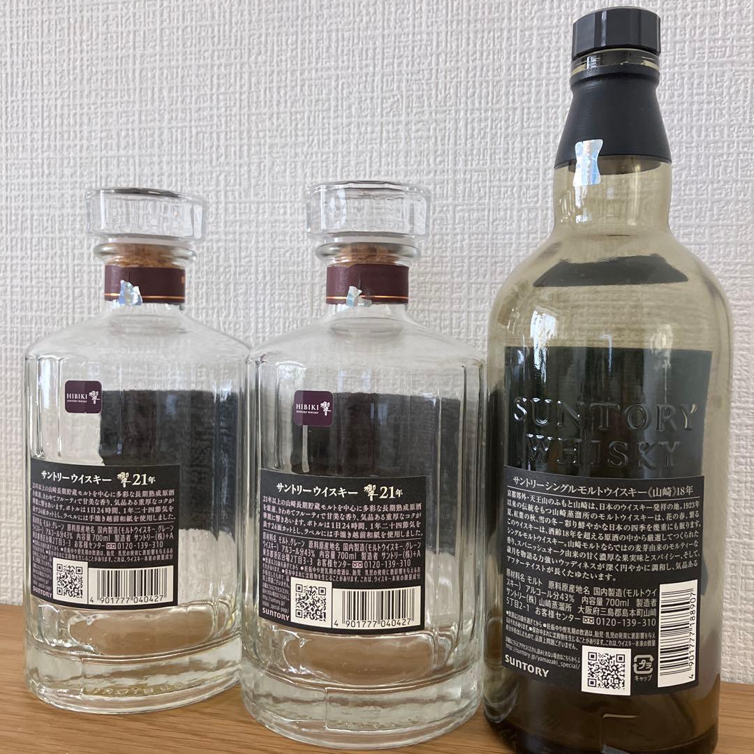 【空瓶】山崎18年×1、響21年×2